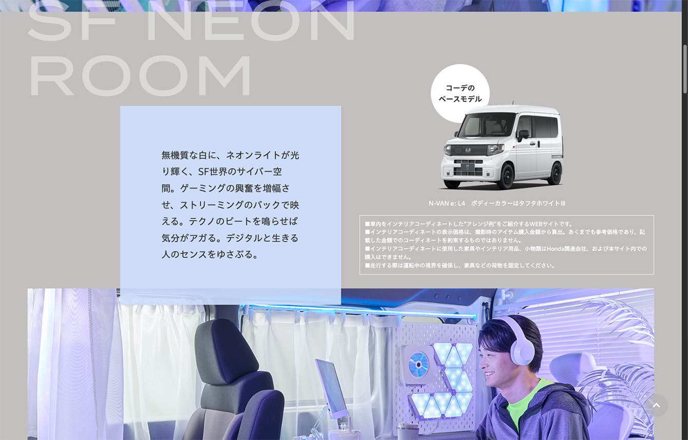 VAN! VAN! ルームコーデ